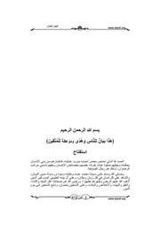 البيان الجازم أن التصوف لتزكية الإنسان نهج لازم للدكتور سعيد أبو الإسعاد mortada max 2 : Free Download, Borrow, and Streaming : Internet Archive