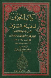 كتاب التعرف لمذهب اهل التصوف
