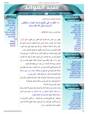 الإفتراء على الشيخ محمد بن عبد الوهاب بإدعاء النبوة، وانتقاص الرسول ( ﷺ )