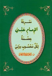 Imam_Ali_Dr_Saeed