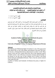 رهوز التصوف والعرفاى في شعر اقبال اللاهوري