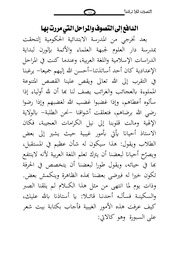 التصوف لماذا تركته الأستاذ عبد الفتاح سارومي