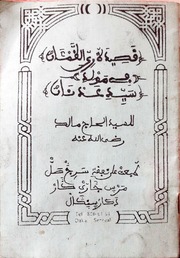 قصيدة ري الظمئان في مولد سيد عدناد للسيد الحاج مالك رضي الله عنه
