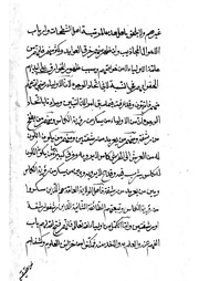 الفتوحات الربانية في تفضيل الطريقة الشاذلي