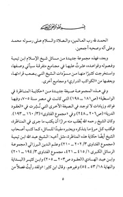 هل كان ابن تيمية صوفيا قادريا وهل لبس الخرقةَ؟ - الرد