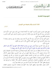 أحاديث وآثار ضعيفة في التوسل - موسوعة الدرر السنية