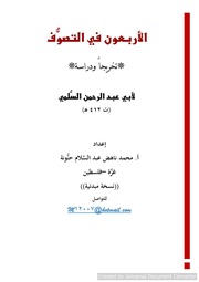 الأربعون في التصوف للسُّلمي