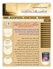 نظرات في كتاب؛ الوهابية بين الشرك وتصدع القبيلة - عبدالعزيز بن محمد العبداللطيف