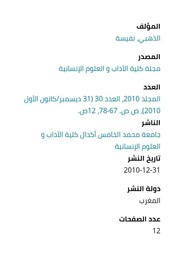 تحقيب تاريخ التصوف المغربي المحددات بين المرجعية والأدوار