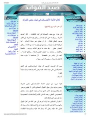 كلام الأئمة الأحناف في تبيان معنى الشرك