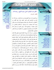 الافترءات المكذوبة على دعوة الشيخ محمد بن عبد الوهاب رحمه الله
