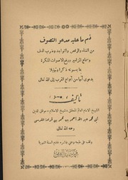 فتوى لابن قدامة في الرقص والغناء الصوفي
