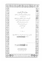 هداية الراغبين في السير و السلوك إلى ملك الملوك رب العالمين للشيخ عبد الحافظ بن علي شيخ السادة المالكية mortada max 2 : Free Download, Borrow, and Streaming : Internet Archive
