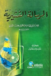 الرسالة القشيرية في علم التصوف لأبي القاسم القشيري mortada max 2 : Free Download, Borrow, and Streaming : Internet Archive
