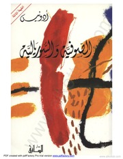 الصوفية والسريالية