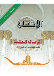 Al Ehsaan 2nd Issue ( Al Resalah Al Makkiyah)