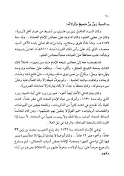 مجموع الإمام بن سميط
