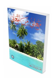 كتاب معاني من المعاني