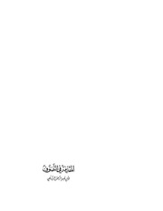 المقدمة في التصوف سلمي