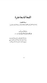 رسالة الاقتصاد بديع الزمان النورسي