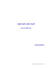 شرح تعرف در علم تصوف ابو ابراهيم المستملي البخاريsharhe Tarrof