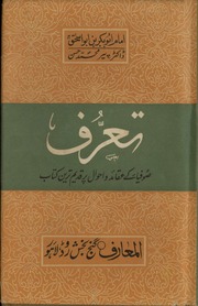 Taaruf Sufia Kay Aqaid Wa Ahwal Par Qadeem Tareen Kitab،تعارف(صوفیاء کے عقائد و احوال)