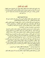 کتاب ایام الشأن الشيخ الأكبر محيي الدبن ابن العربي الطائي الحاتمي