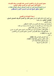 مجمع البحرين في شرح الفصين المسمى حكم الفصوص وحكم الفتوحات