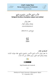 جعفر يايوش، الأدب الديني التأسيس والموضوع والمنهج