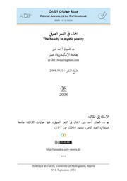 د. شعبان أحمد بدير، الجمال في الشعر الصوفي