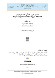 محمد خطاب، التجربة الدينية عند أبي حيان التوحيدي