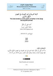 أحمد المثنى أبو شكير، النزعة العربية في شعر التصوف في العهدين الزنكي والأيوبي