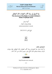 أمينة مستار، بنية الصوفي في رواية كتاب التجليات لجمال الغيطاني