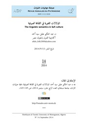 د. عبد الحكيم خليل سيد أحمد، الدلالات اللغوية في الثقافة الصوفية