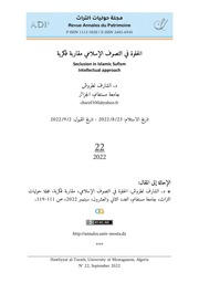 د. الشارف لطروش، لخلوة في التصوف الإسلامي مقاربة فكرية