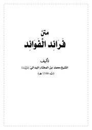 فرائد الفوائد