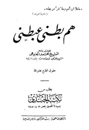 هم بطني عبطني