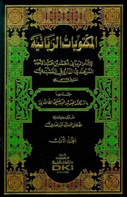 المكتوبات الربانية - أحمد السرهندي - ط. العلمية