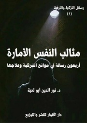 سلسلة: التزكية والترقية