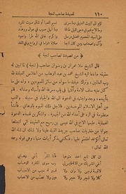قصيدة إن كان تابع أحمد متوهبا فأنا المقر بأنني وهابي - الإمام عمران الفارسي