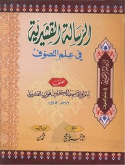 Risalah Qushairiya