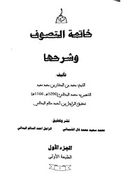 شرح خاتمة التصوف
