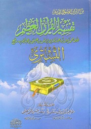 (Arabic) تفسير التستري