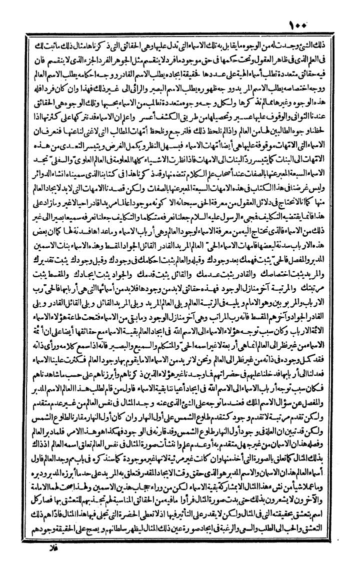 futmak.com - الفتوحات المكية - الصفحة 100 - من الجزء الأول