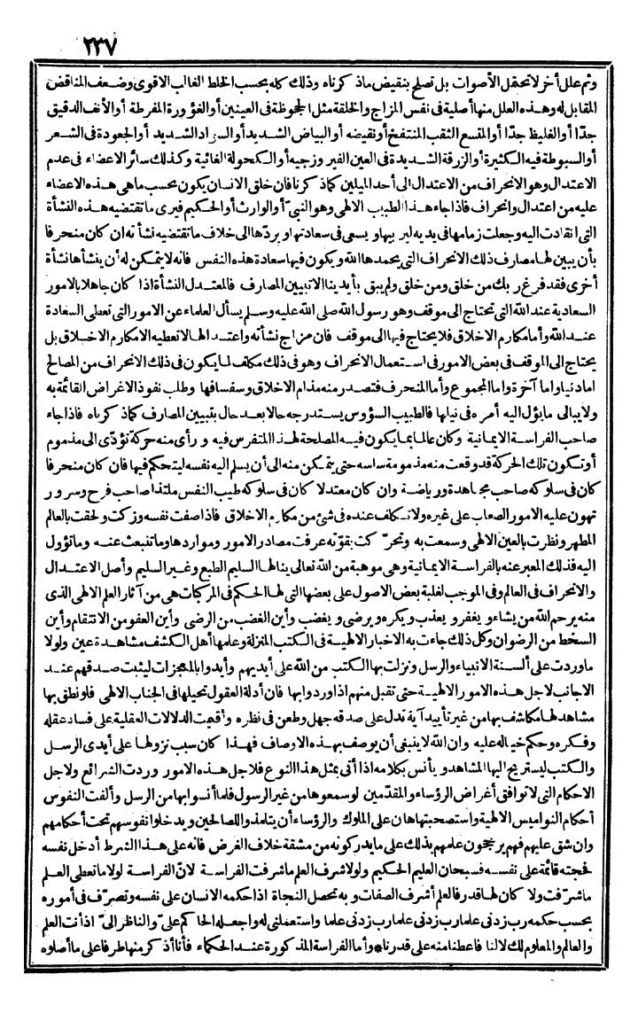 futmak.com - الفتوحات المكية - الصفحة 237 - من الجزء الثاني