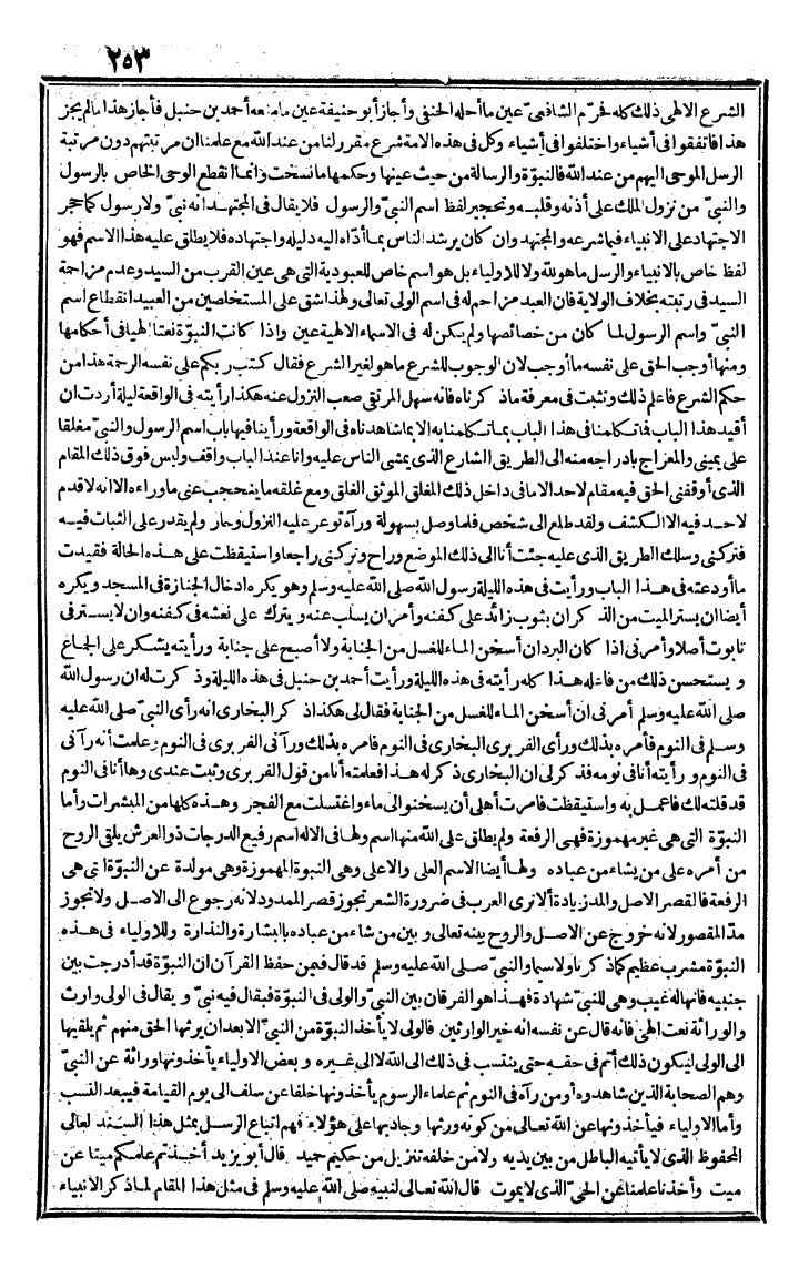 futmak.com - الفتوحات المكية - الصفحة 253 - من الجزء الثاني