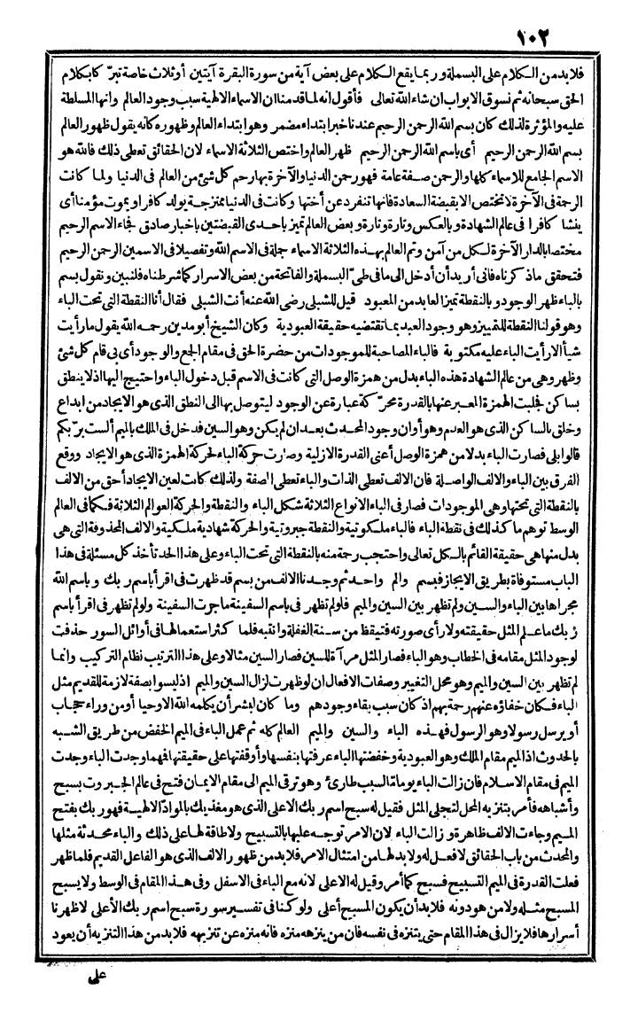 futmak.com - الفتوحات المكية - الصفحة 102 - من الجزء الأول