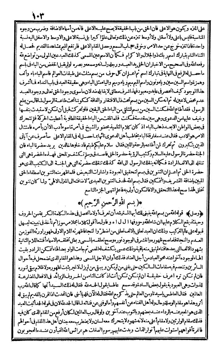 futmak.com - الفتوحات المكية - الصفحة 103 - من الجزء الأول