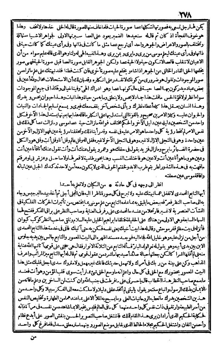futmak.com - الفتوحات المكية - الصفحة 278 - من الجزء الثاني