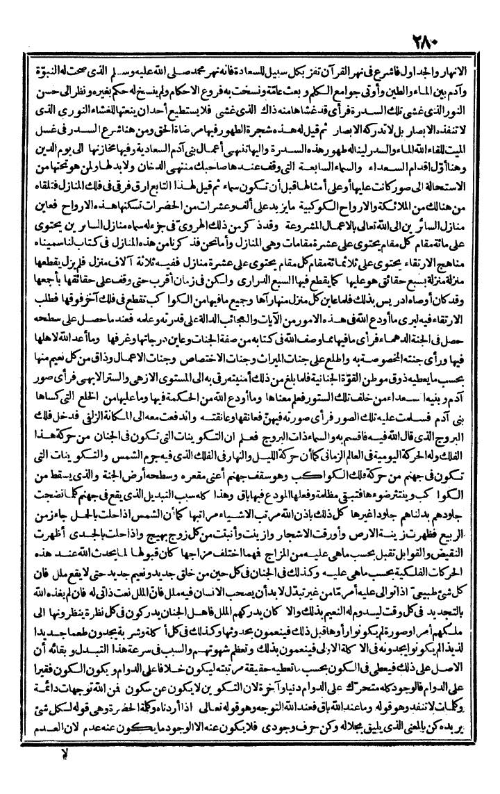 futmak.com - الفتوحات المكية - الصفحة 280 - من الجزء الثاني